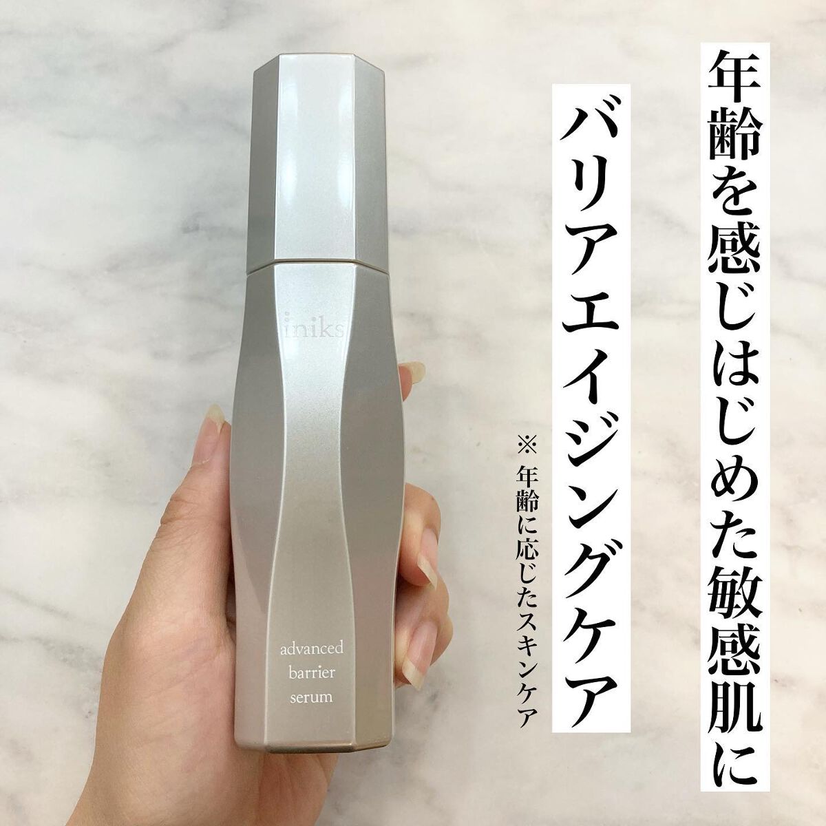 アドバンスバリア セラム (敏感肌用美容液)/iniks/美容液を使ったクチコミ（1枚目）