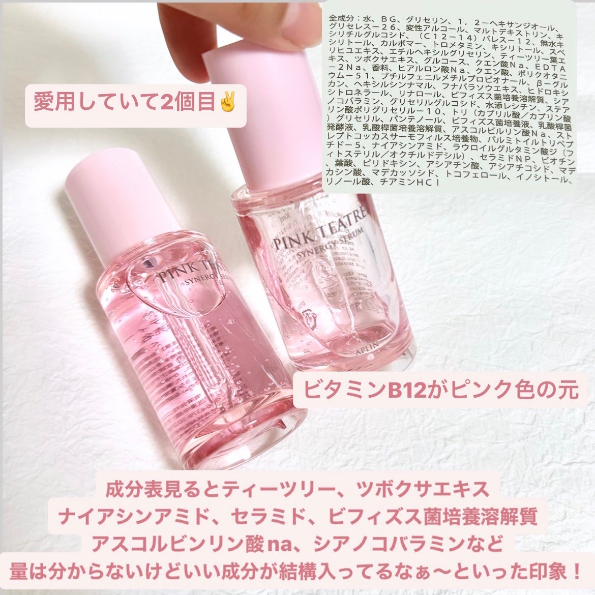 ピンクティーツリーシナジーセラム/APLIN/美容液を使ったクチコミ(2枚目)