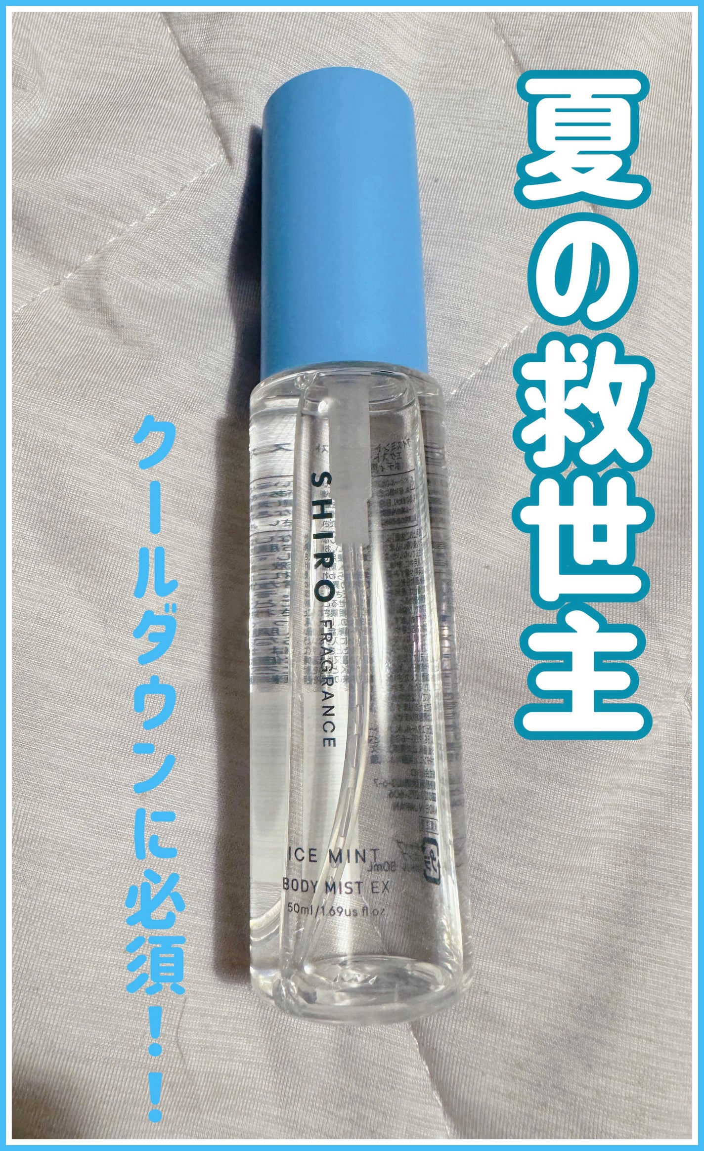 アイスミント ボディミスト エクストラクール/SHIRO/香水(その他)を使ったクチコミ(1枚目)