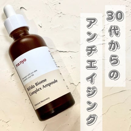 ビフィダバイオームコンプレックスセラム/manyo/美容液を使ったクチコミ(1枚目)