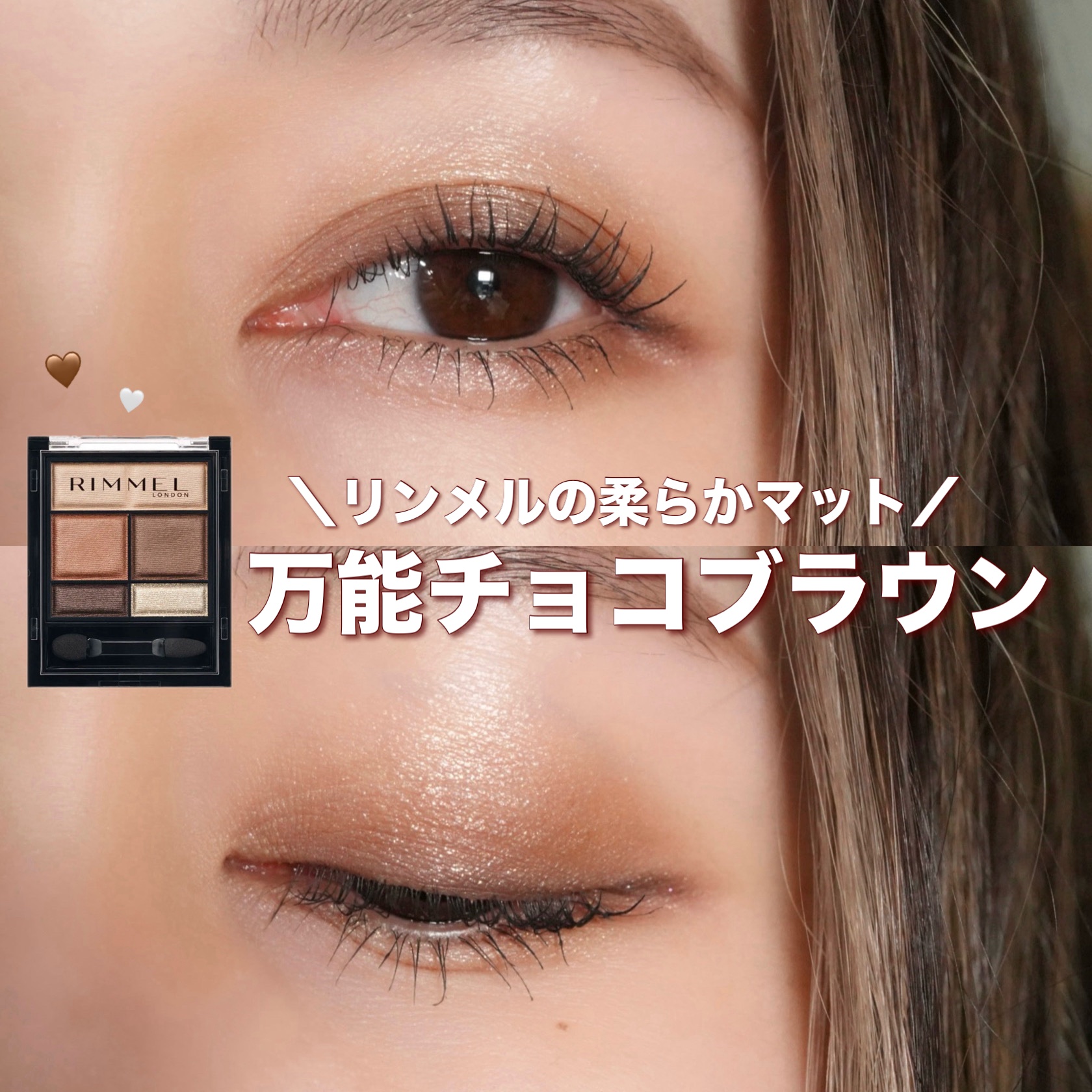 ワンダー スウィート アイシャドウ ソフトマット 001 モカクリームショコラ/リンメル ロンドン/アイシャドウパレットを使ったクチコミ（1枚目）