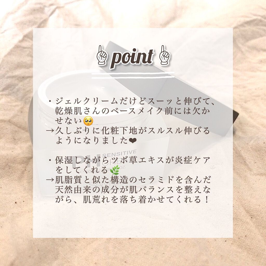サミュ PHセンシティブクリーム/SAM'U/フェイスクリームを使ったクチコミ(2枚目)
