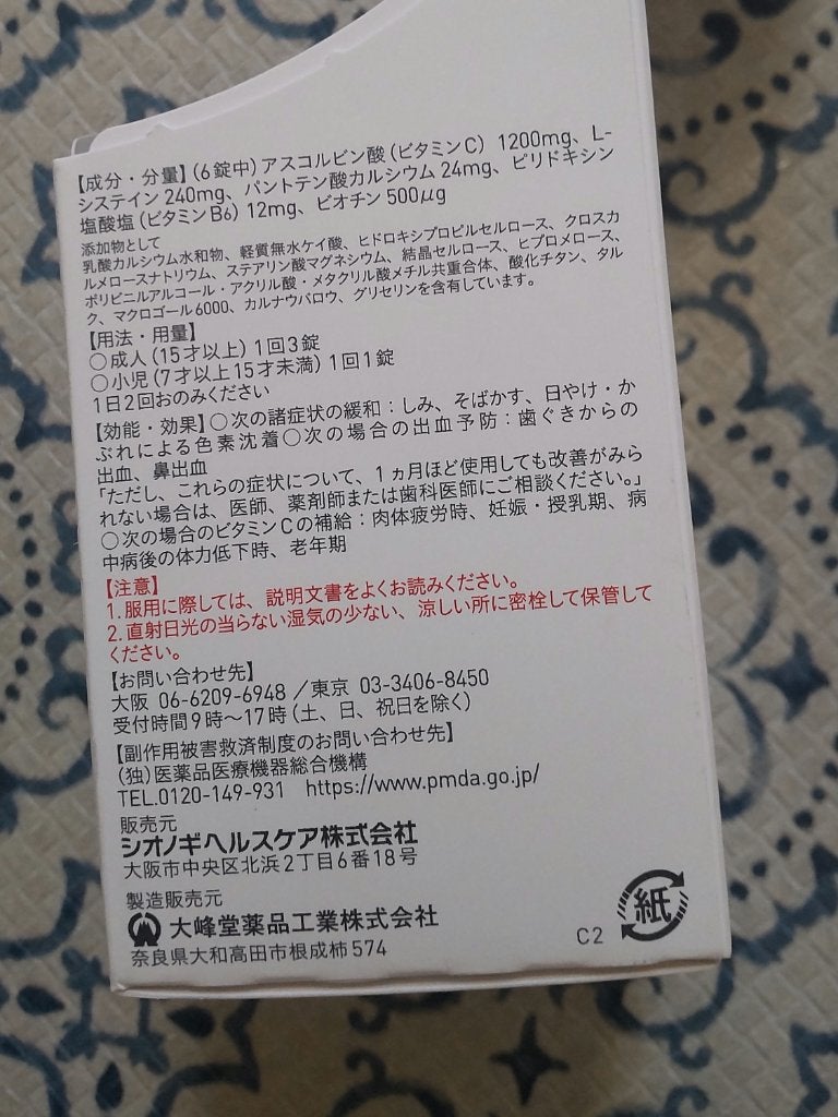 シナール錠200(医薬品)/シオノギ製薬/その他を使ったクチコミ(3枚目)