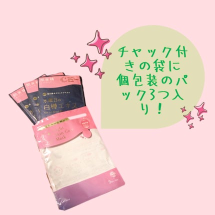 肌美精 薬用日曜日のナイトスキンケアマスク/肌美精/シートマスク・パックを使ったクチコミ(2枚目)