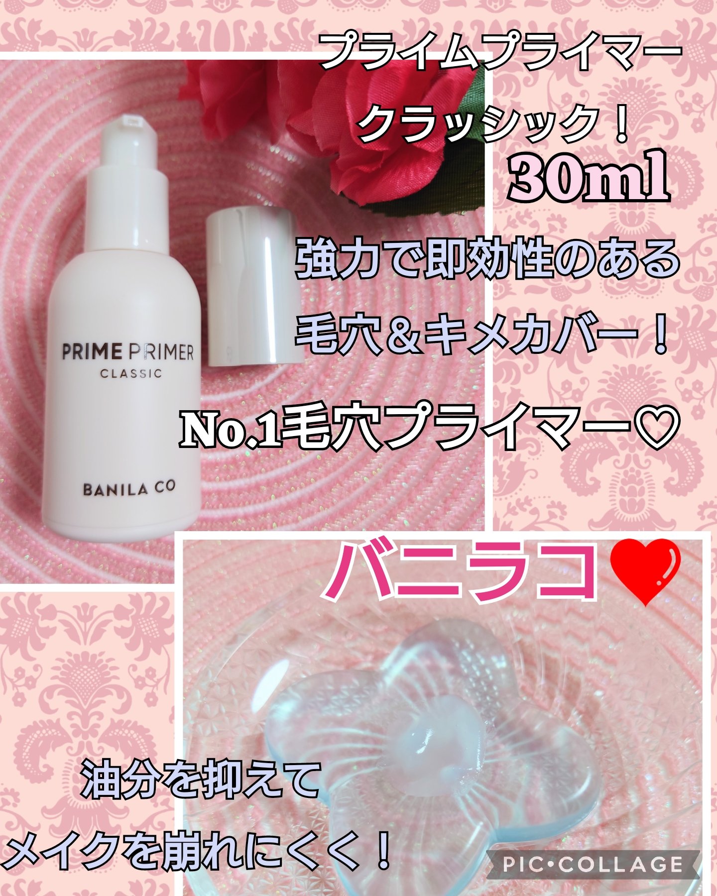 バニラコ プライムプライマー クラシック/BANILA CO/化粧下地を使ったクチコミ（1枚目）