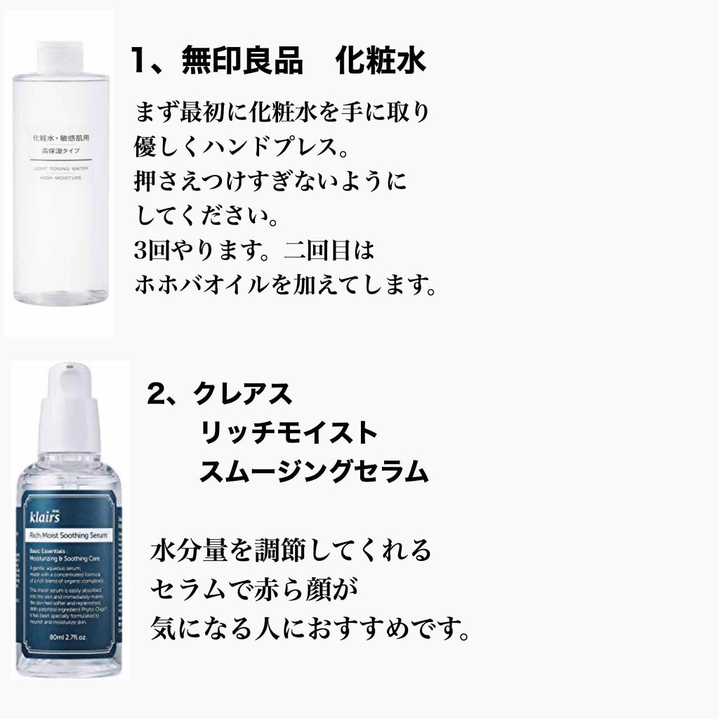 化粧水・敏感肌用・高保湿タイプ/無印良品/化粧水を使ったクチコミ（3枚目）