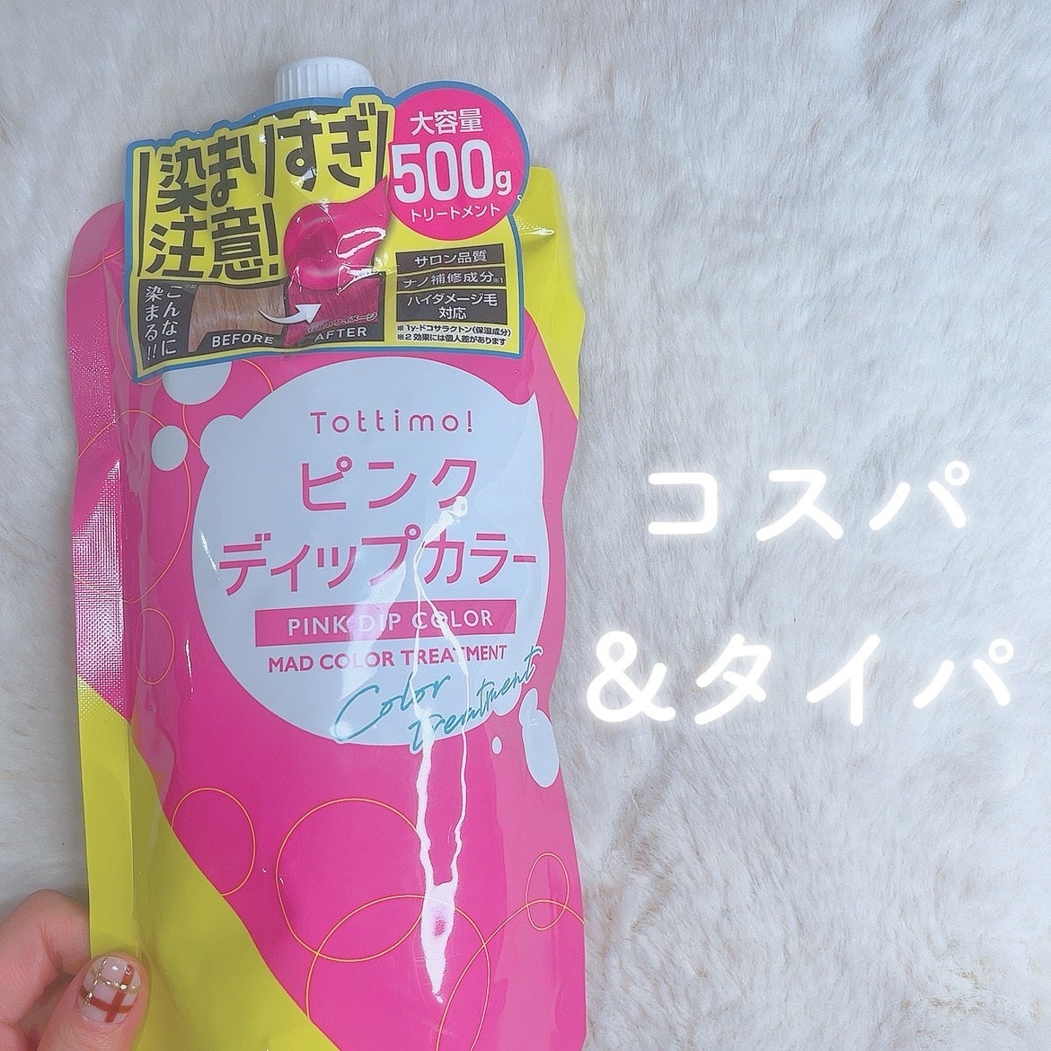 tottimo!ディップカラー/アイケイ/ヘアカラーを使ったクチコミ(1枚目)