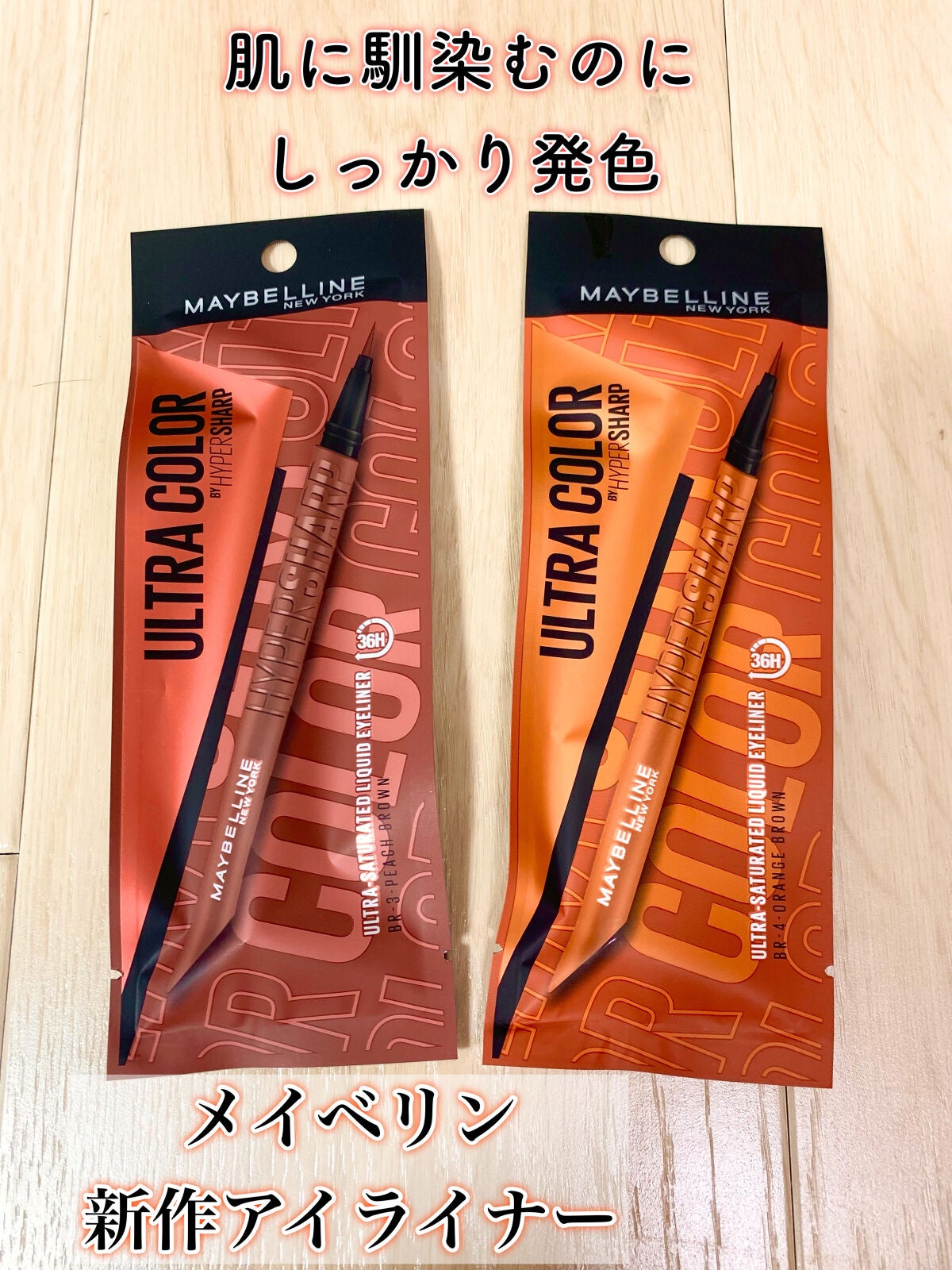 ウルトラカラー アイライナー/MAYBELLINE NEW YORK/リキッドアイライナーを使ったクチコミ(1枚目)