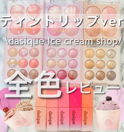 ジューシーデュイティント/dasique/リップティントを使ったクチコミ(1枚目)