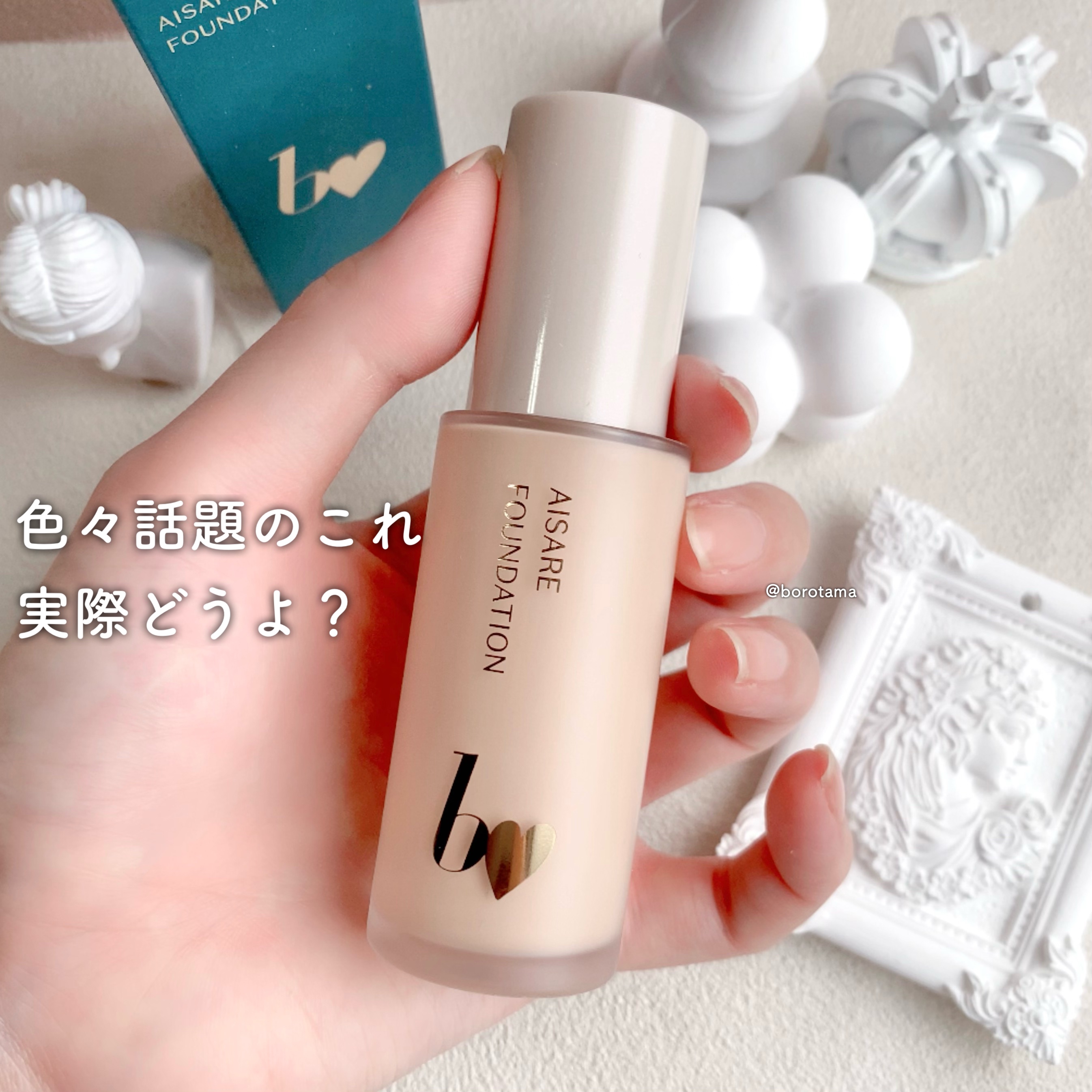 愛されファンデ 02 ナチュラルベージュ/b idol/リキッドファンデーションを使ったクチコミ（2枚目）