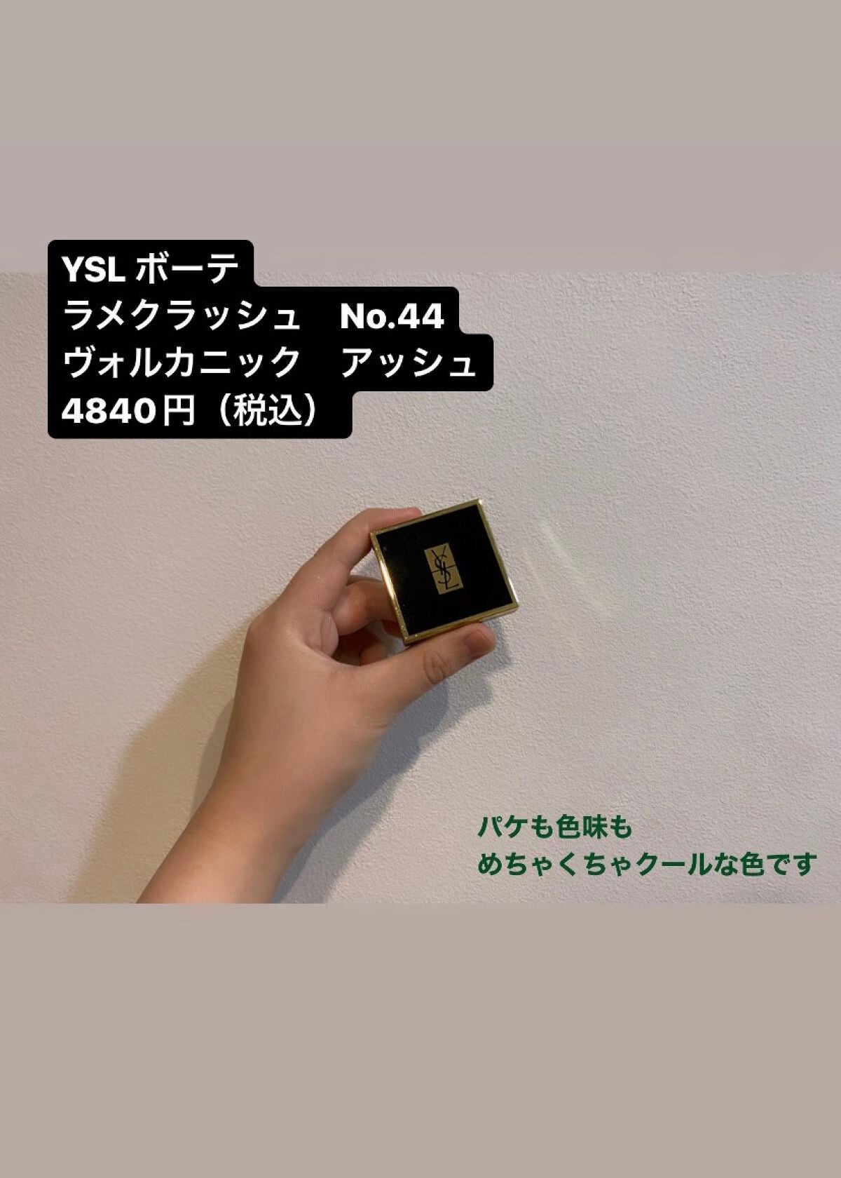 ラメクラッシュ/YVES SAINT LAURENT BEAUTE/単色アイシャドウを使ったクチコミ(2枚目)