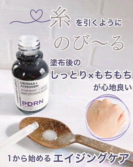 ダーマアンサー PDRN アクティブブースト1:1アンプル/CNP Laboratory/美容液を使ったクチコミ(2枚目)