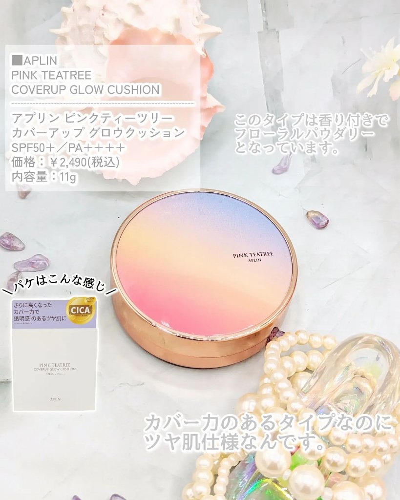 ピンクティーツリーカバーアップグロウクッション/APLIN/クッションファンデーションを使ったクチコミ（3枚目）