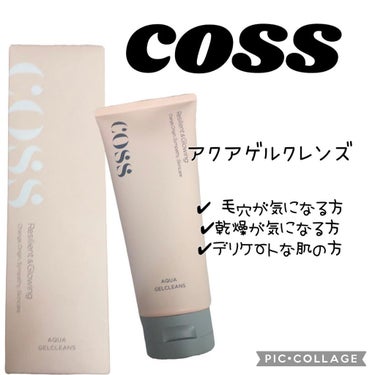 アクアゲルクレンズ/COSS/クレンジングジェルを使ったクチコミ（1枚目）