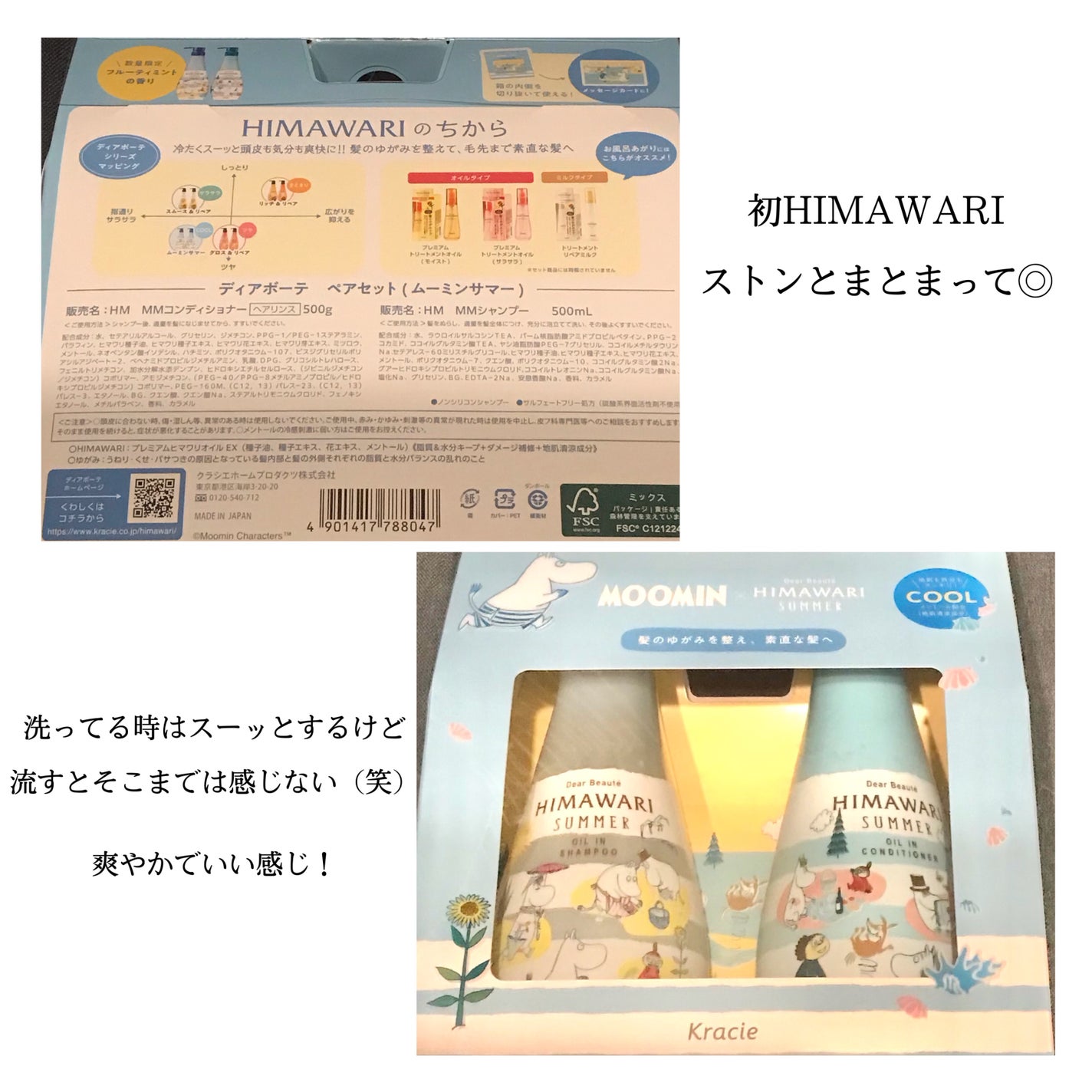 オイルインシャンプー&コンディショナー(ムーミンサマー)/ディアボーテ/市販シャンプーを使ったクチコミ(3枚目)