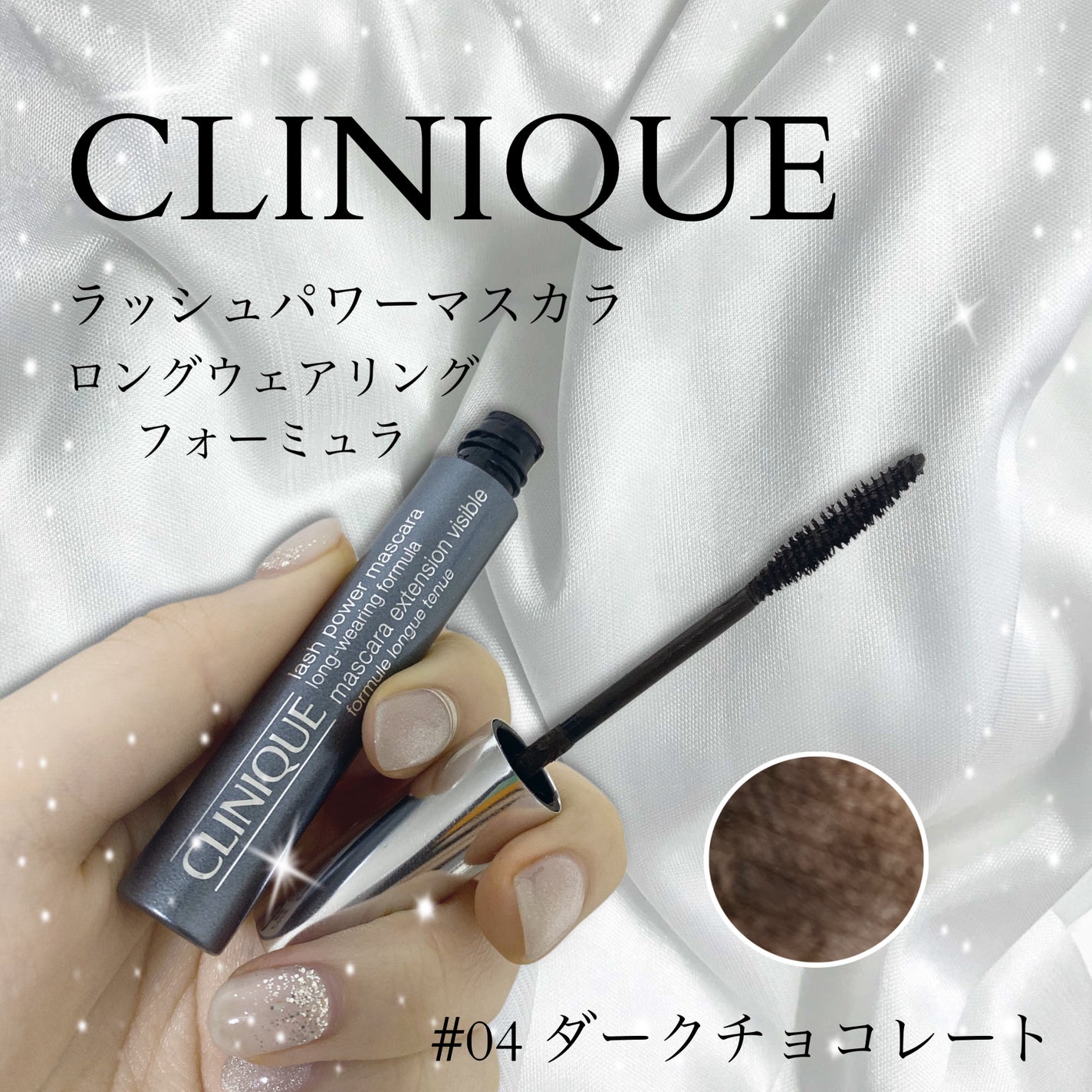 ラッシュ パワー マスカラ ロング ウェアリング フォーミュラ #04 ダーク チョコレート/CLINIQUE/マスカラを使ったクチコミ(1枚目)