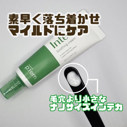 インテカ スージングクリーム/make prem/フェイスクリームを使ったクチコミ(2枚目)