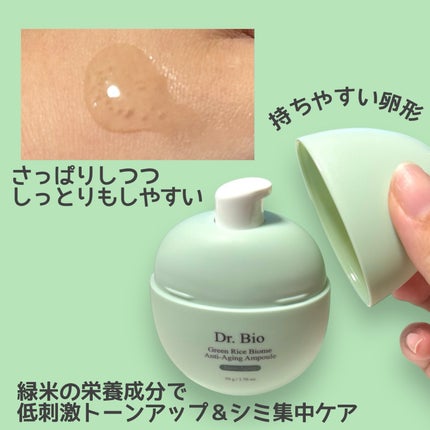 緑米バイオーム™トーンアップツヤアンプル/Dr.Bio/美容液を使ったクチコミ(2枚目)