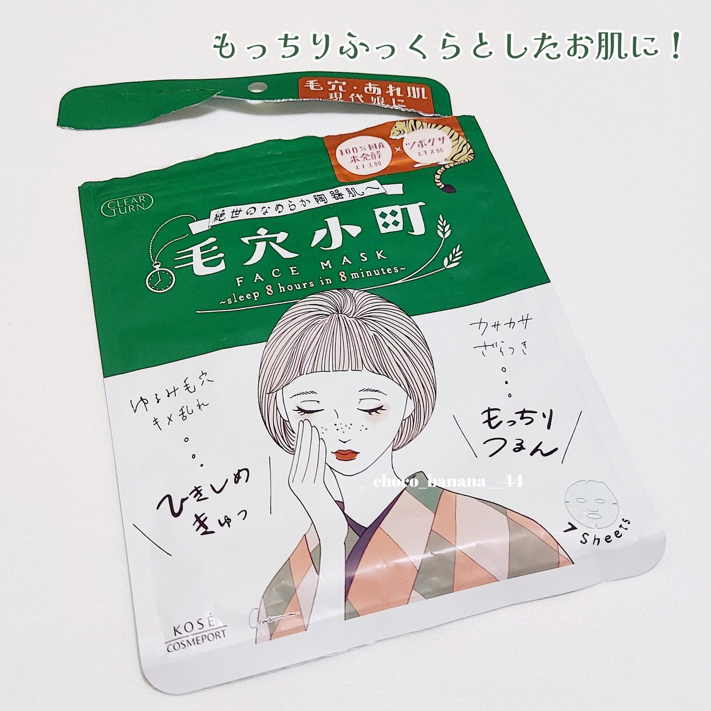 毛穴小町マスク /クリアターン/シートマスク・パックを使ったクチコミ(7枚目)