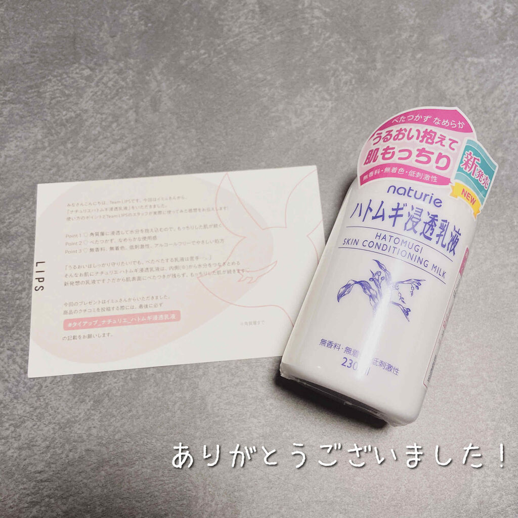 ハトムギ浸透乳液(ナチュリエ スキンコンディショニングミルク)/ナチュリエ/乳液を使ったクチコミ（3枚目）