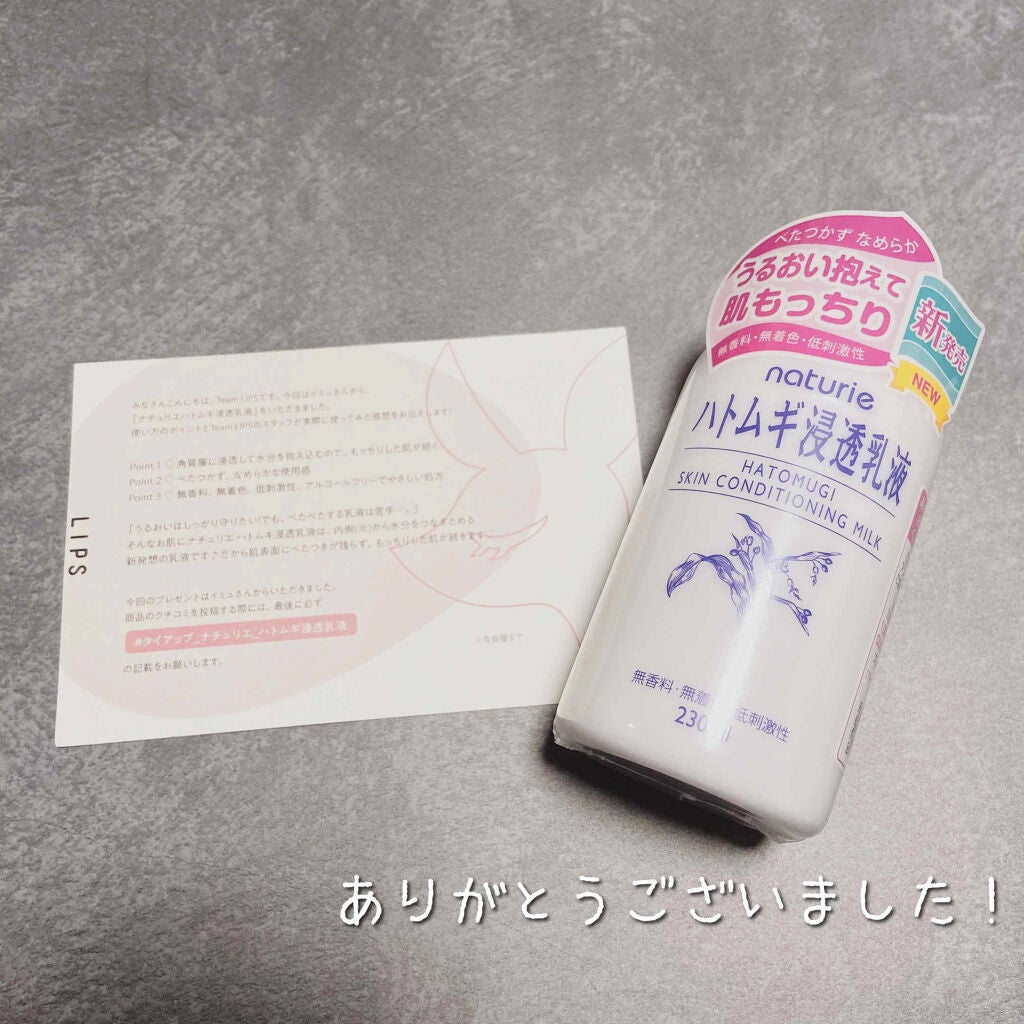 ハトムギ浸透乳液(ナチュリエ スキンコンディショニングミルク)/ナチュリエ/乳液を使ったクチコミ(3枚目)