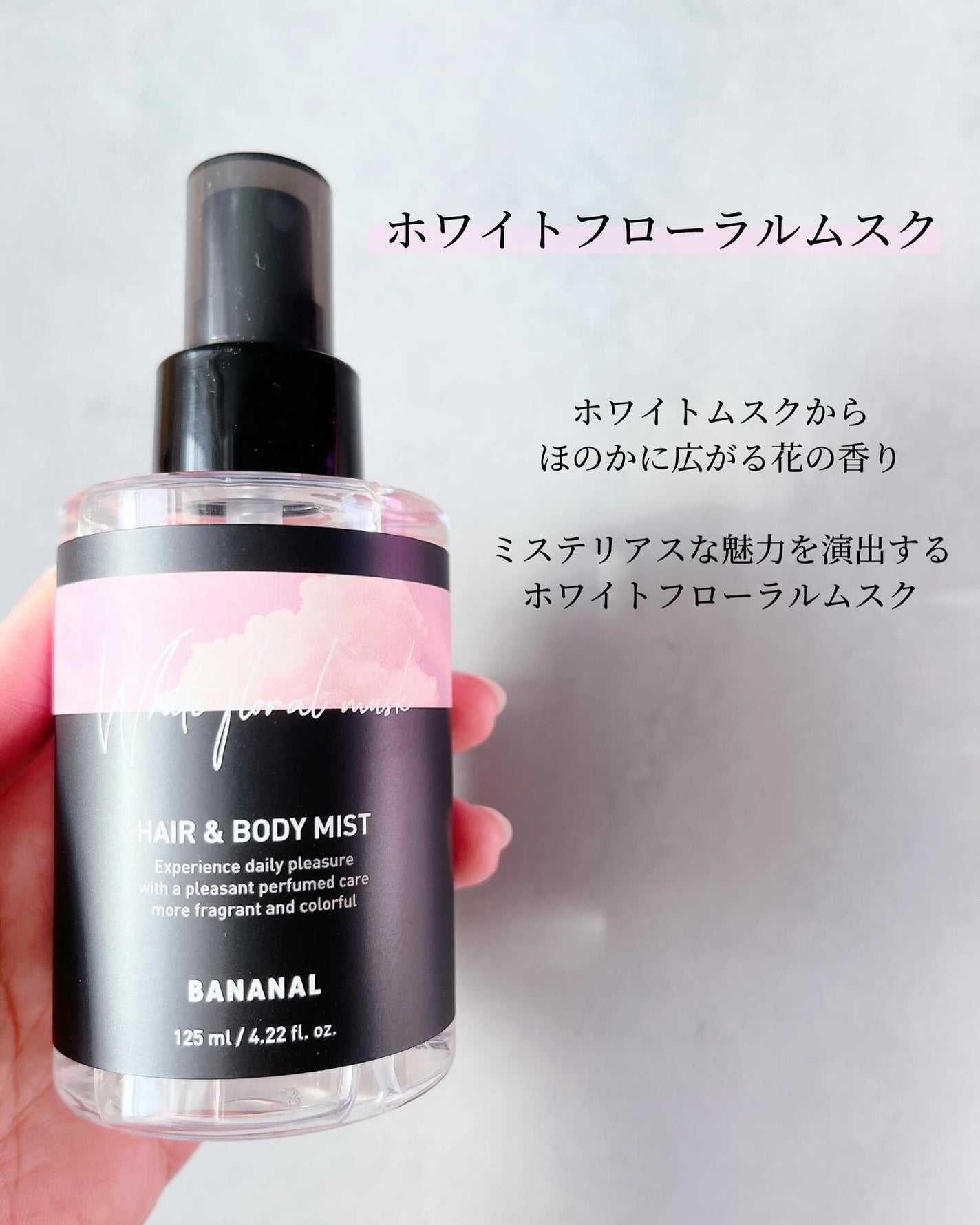 パフュームド ヘア&ボディミスト/BANANAL/ヘアミストを使ったクチコミ(5枚目)