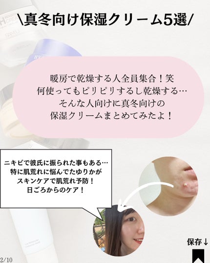 サミュ PHセンシティブクリーム/SAM'U/フェイスクリームを使ったクチコミ(2枚目)