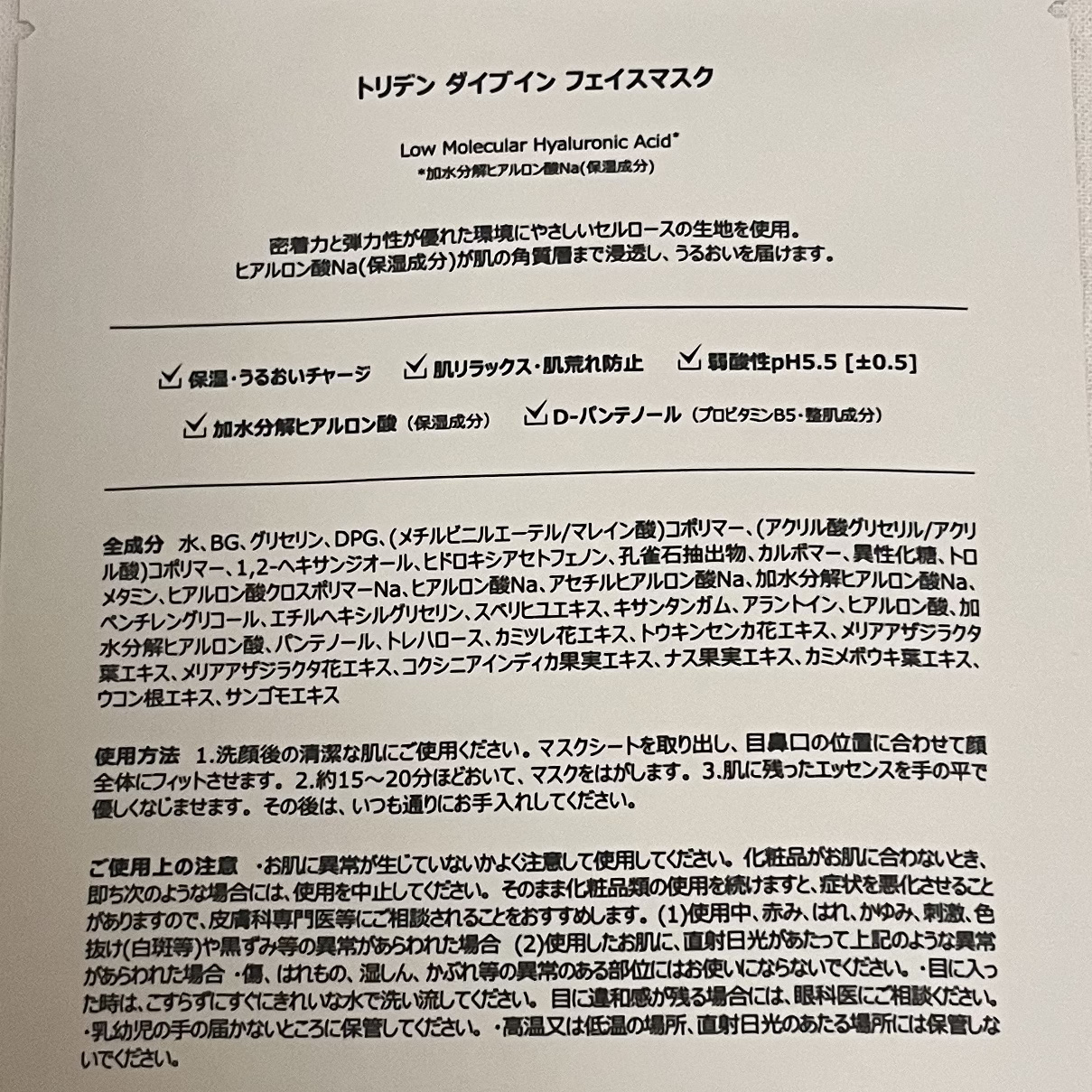 トリデン ダイブインマスクパック/Torriden/シートマスク・パックを使ったクチコミ（2枚目）