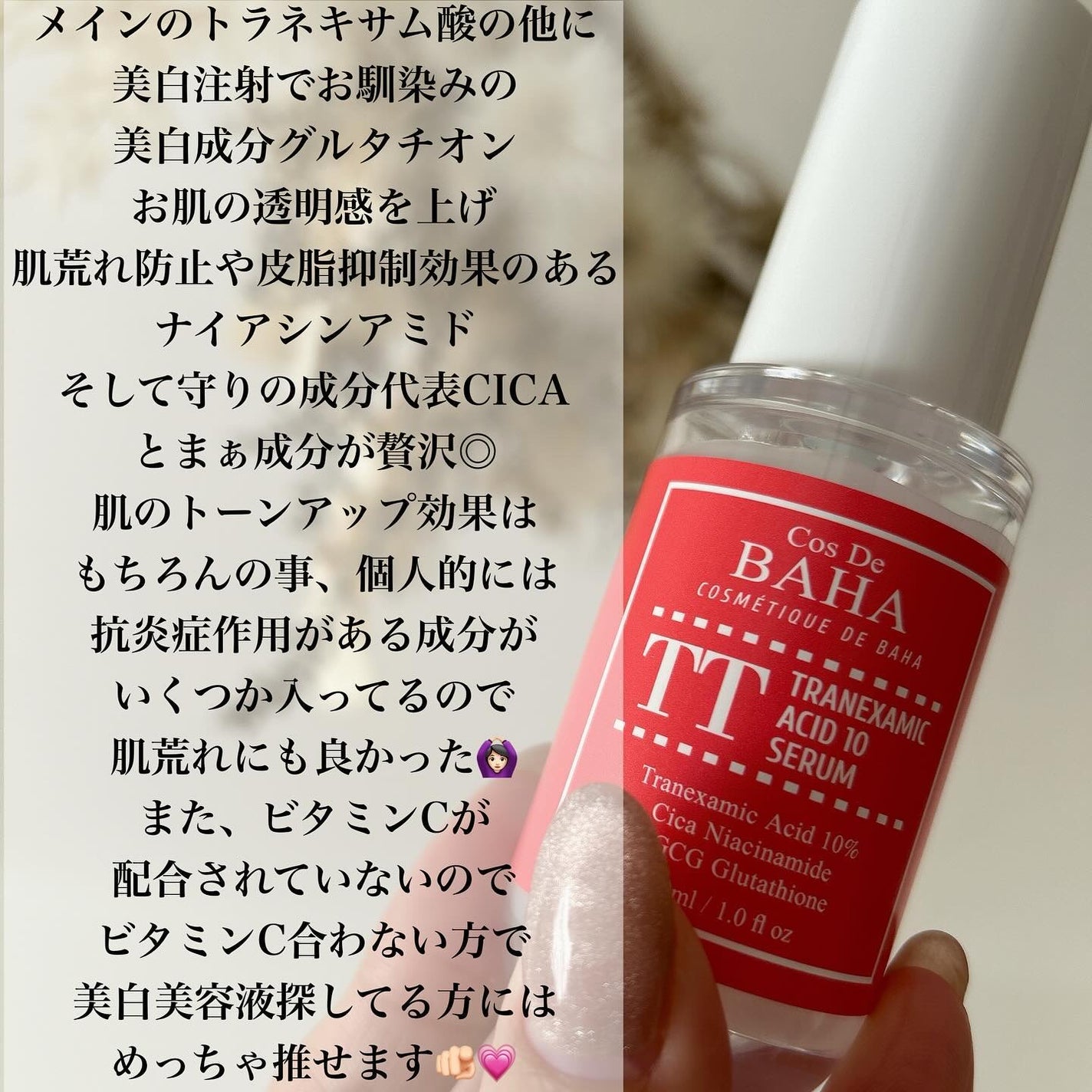 TTトラネキサム酸10%美容液/コスデバハ/美容液を使ったクチコミ(3枚目)