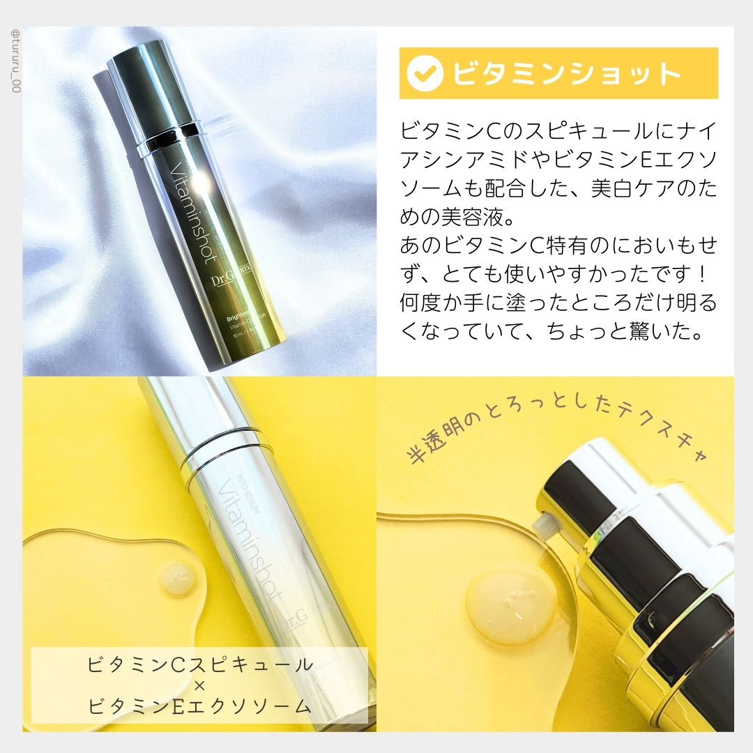 RTXセラム ビタミンショット/Dr.G/美容液を使ったクチコミ（3枚目）