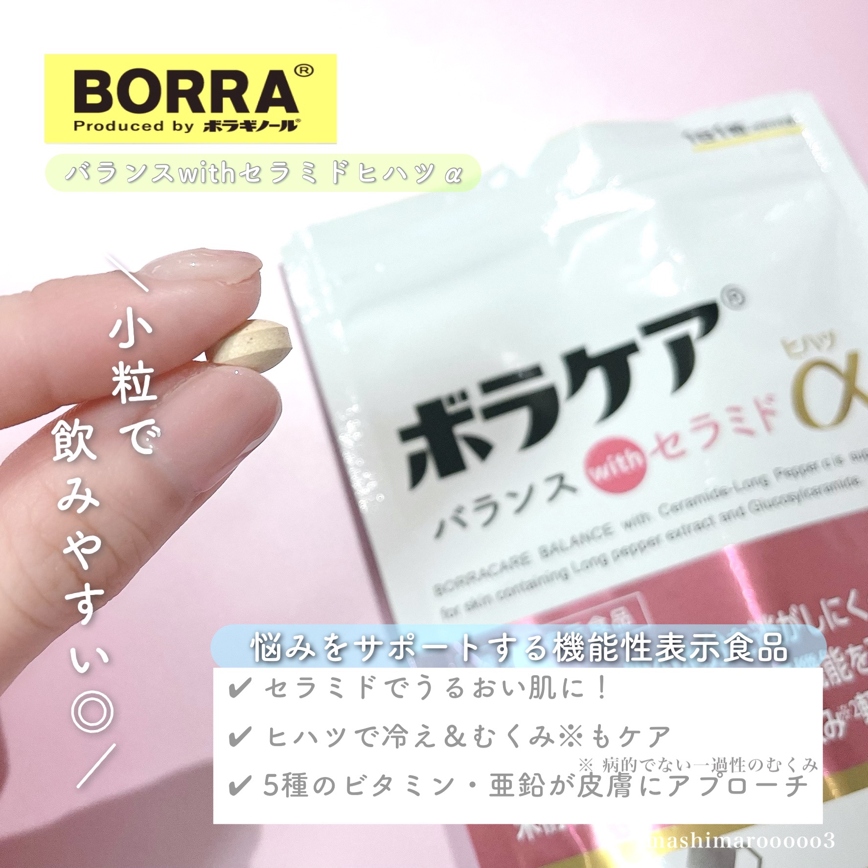 ボラケア バランス with セラミド ヒハツα/天藤製薬/健康サプリメントを使ったクチコミ（2枚目）