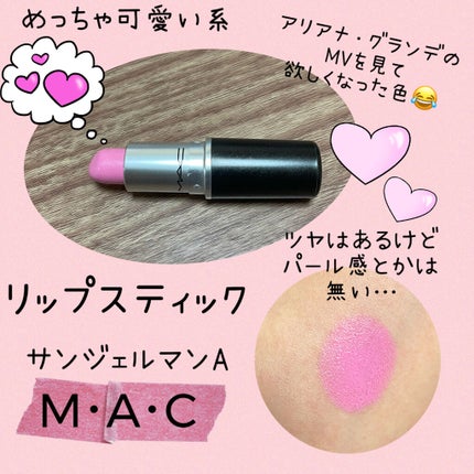 リップスティック フレッシュポット/M・A・C/口紅の画像