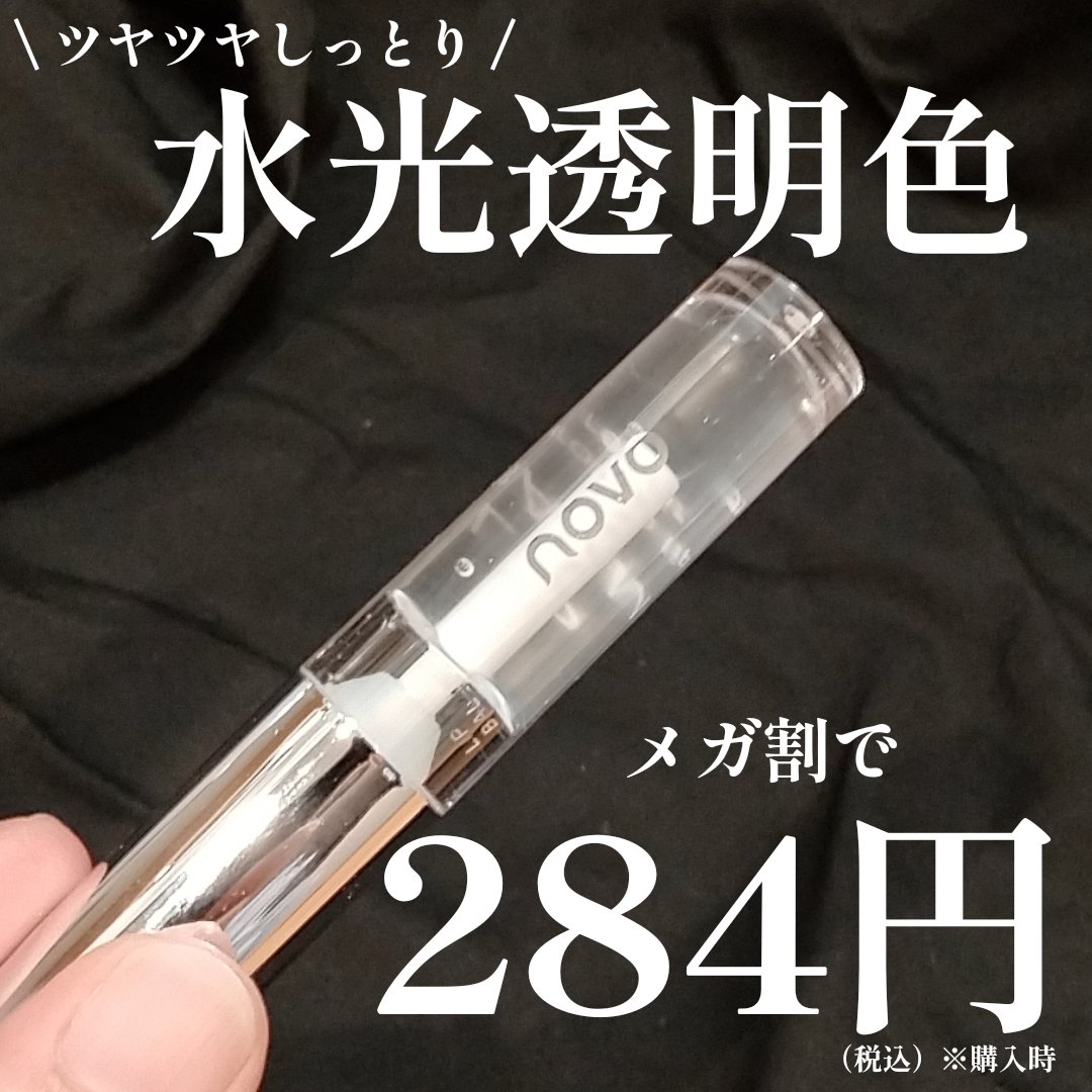 リップバーム/NOVO/リップバームを使ったクチコミ（1枚目）