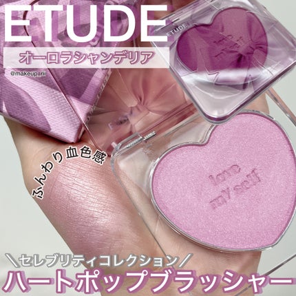 ハートポップブラッシャー/ETUDE/パウダーチークを使ったクチコミ(1枚目)