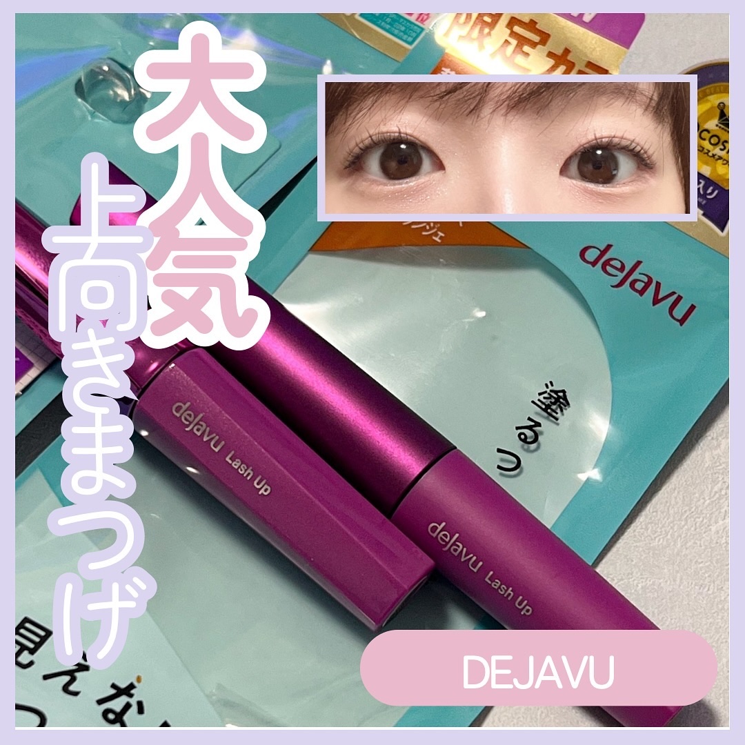 「塗るつけまつげ」自まつげ際立てタイプ/デジャヴュ/マスカラを使ったクチコミ（1枚目）