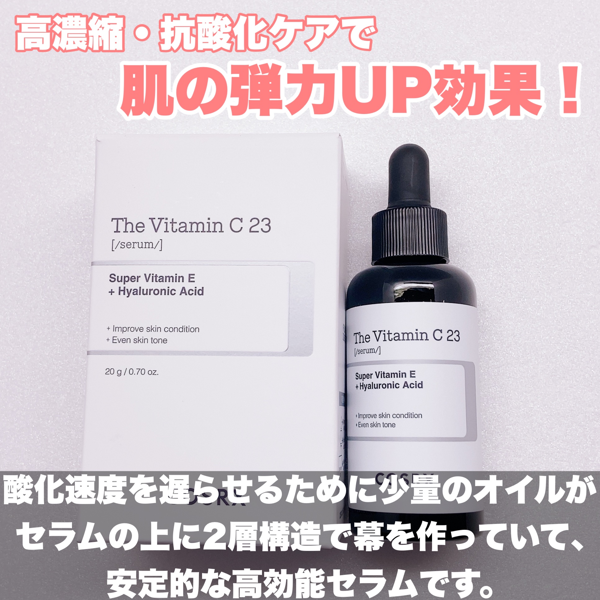 RXザ・ビタミンC23セラム/COSRX/美容液を使ったクチコミ（2枚目）