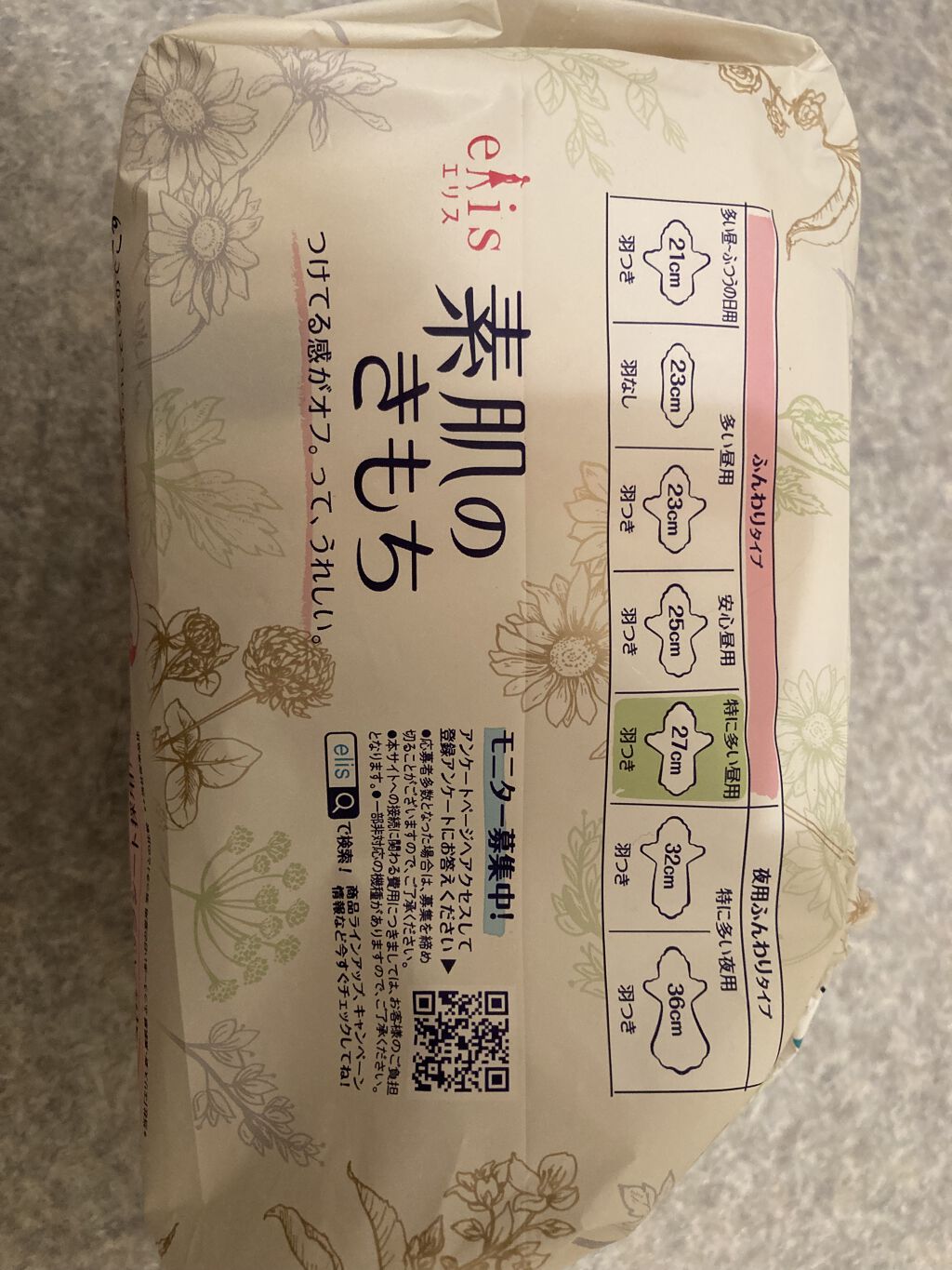 素肌のきもち かるい日用 超スリムタイプ/ソフィ/ナプキンを使ったクチコミ（2枚目）