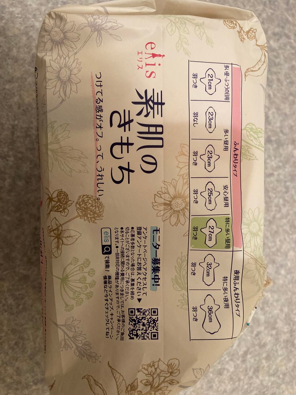 素肌のきもち かるい日用 超スリムタイプ/ソフィ/ナプキンを使ったクチコミ(2枚目)