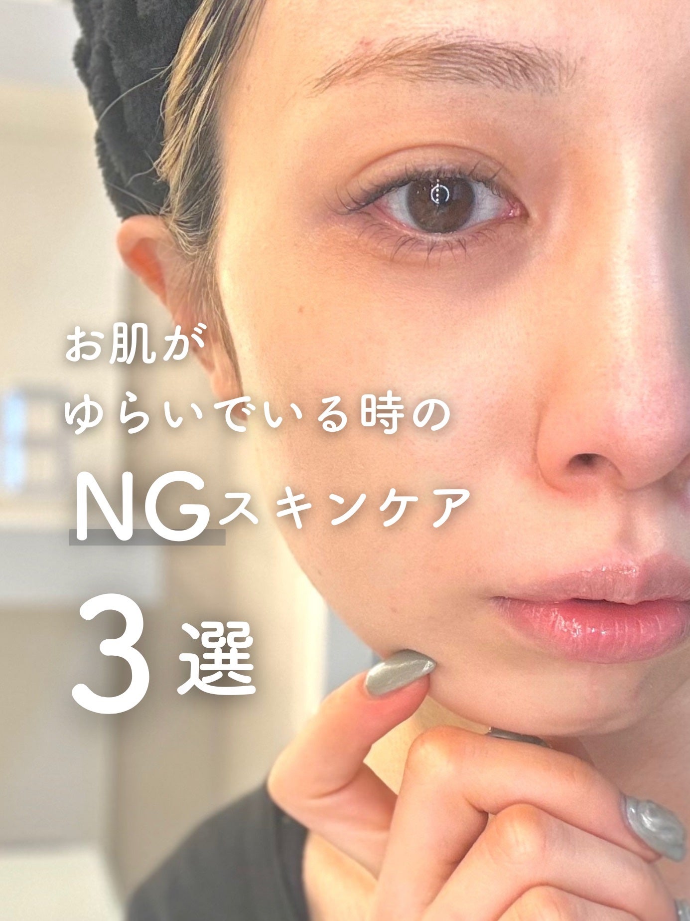 えむちゃん|3度のメシよりスキンケア on LIPS 「【花粉の季節必見🌷お肌がゆらいでいる時のNGスキンケア3選🙅..」(1枚目)
