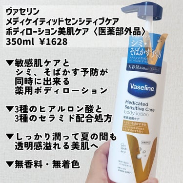 メディケイティッド センシティブケア ボディローション 美肌ケア【医薬部外品】/ヴァセリン/ボディローションを使ったクチコミ（2枚目）