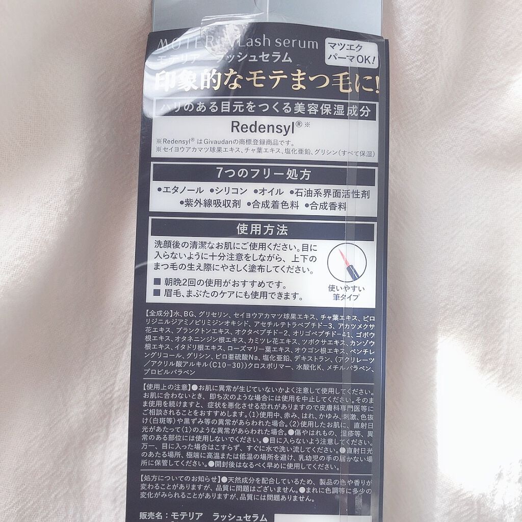 モテリアラッシュセラム/MOTERiA/まつげ美容液を使ったクチコミ(2枚目)