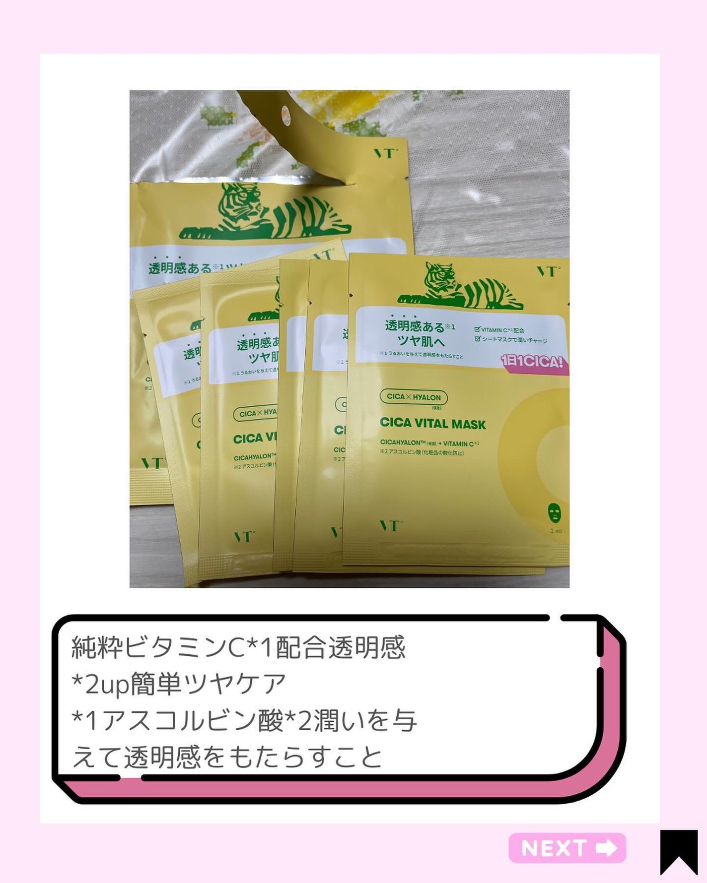 VTワンデートラベルセット/VT/トライアルキットを使ったクチコミ(7枚目)