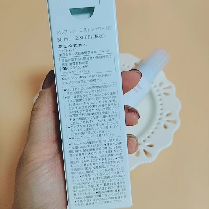 ミストシャワーUV/ALBLANC/日焼け止めミスト・スプレーを使ったクチコミ（2枚目）