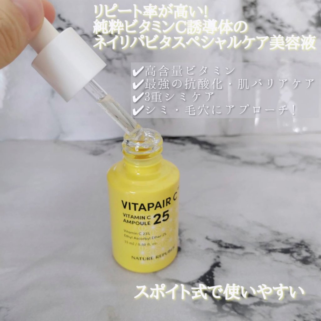ビタペアC ビタミンC25アンプル/ネイチャーリパブリック/美容液を使ったクチコミ（3枚目）