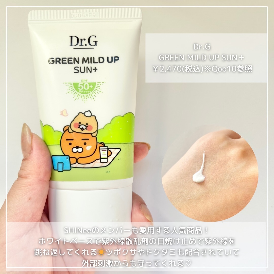 グリーンマイルドアップサンプラス/Dr.G/日焼け止めクリームを使ったクチコミ（3枚目）