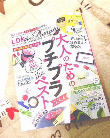 LDK the Beauty 2019年10月号/LDK the Beauty/雑誌を使ったクチコミ（1枚目）