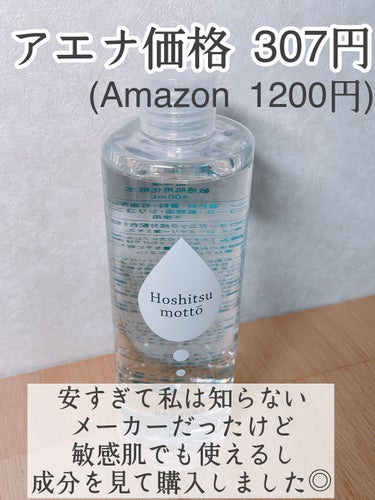 高保湿  敏感肌用化粧水/Hoshitsu motto/化粧水を使ったクチコミ（2枚目）