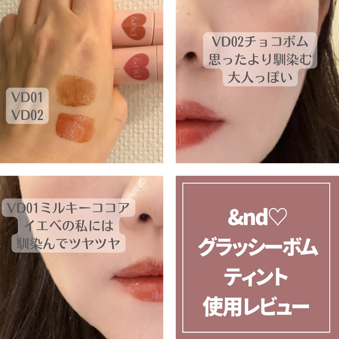 グラッシーボムティント/&nd by rom&nd/リップティントを使ったクチコミ（2枚目）