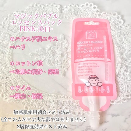 マジックバブルエッセンスパックMINI/BAKER7/シートマスク・パックを使ったクチコミ(3枚目)