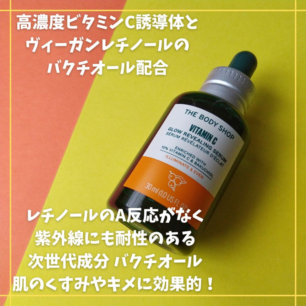 C10 グロウ セラム/THE BODY SHOP/美容液を使ったクチコミ（2枚目）